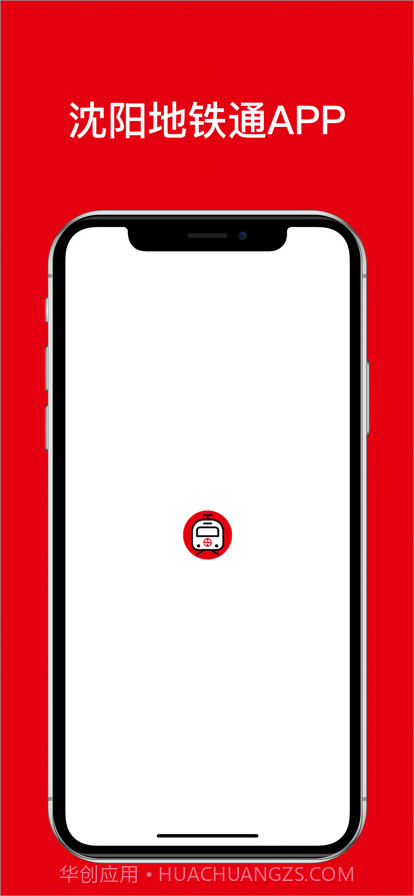 沈阳地铁通截图1 沈阳地铁通截图1