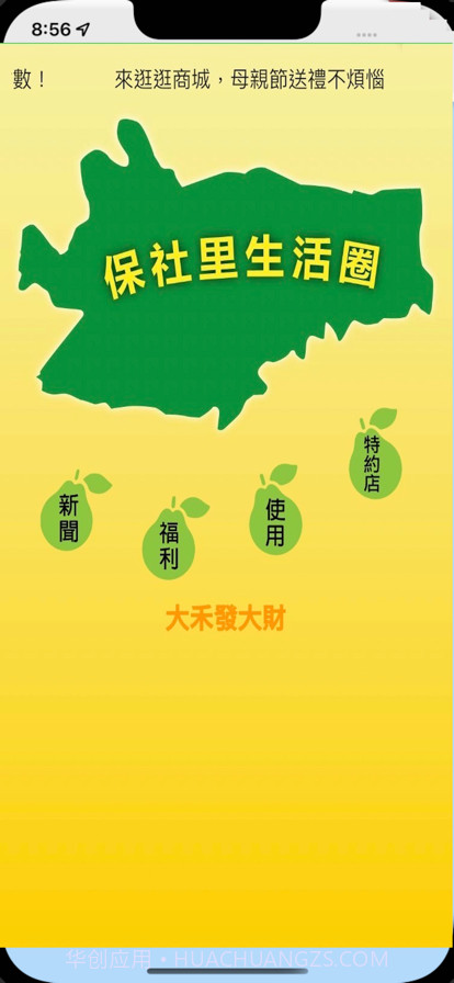 保社里生活圈截图1 保社里生活圈截图1