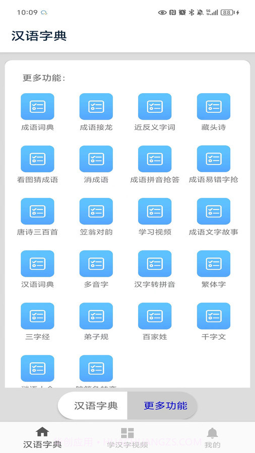 马陈汉语字典截图1 马陈汉语字典截图1
