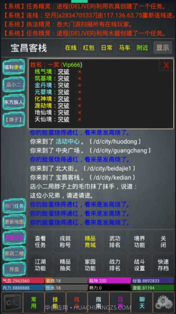 重出江湖MUD截图4