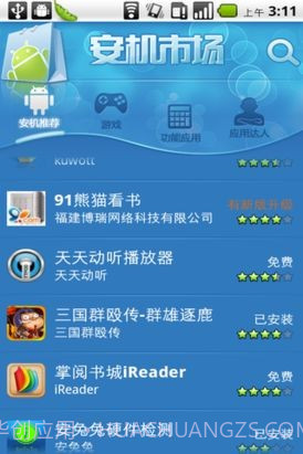 安机市场(Anmarket)截图2 安机市场(Anmarket)截图2