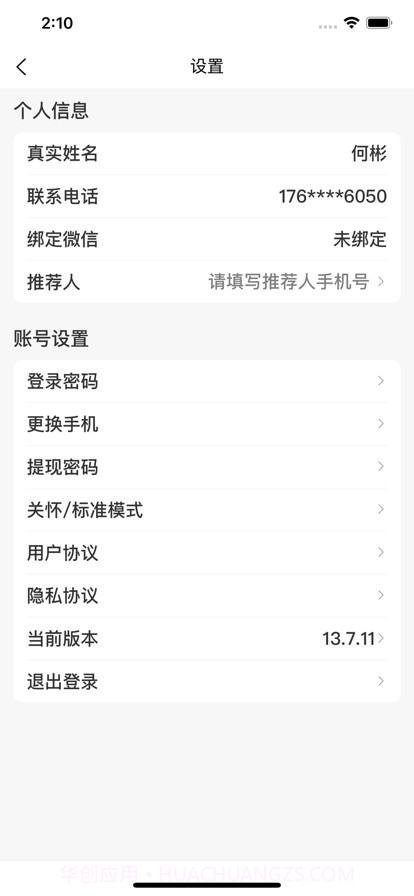 一元金管家截图3 一元金管家截图3