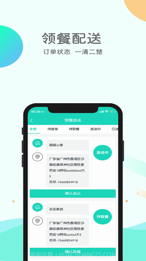 悦安康养送餐截图3