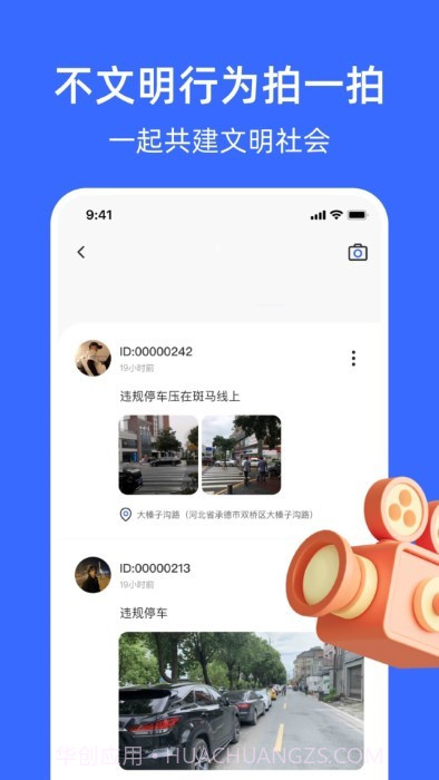 随手拍举报平台pro截图4 随手拍举报平台pro截图4