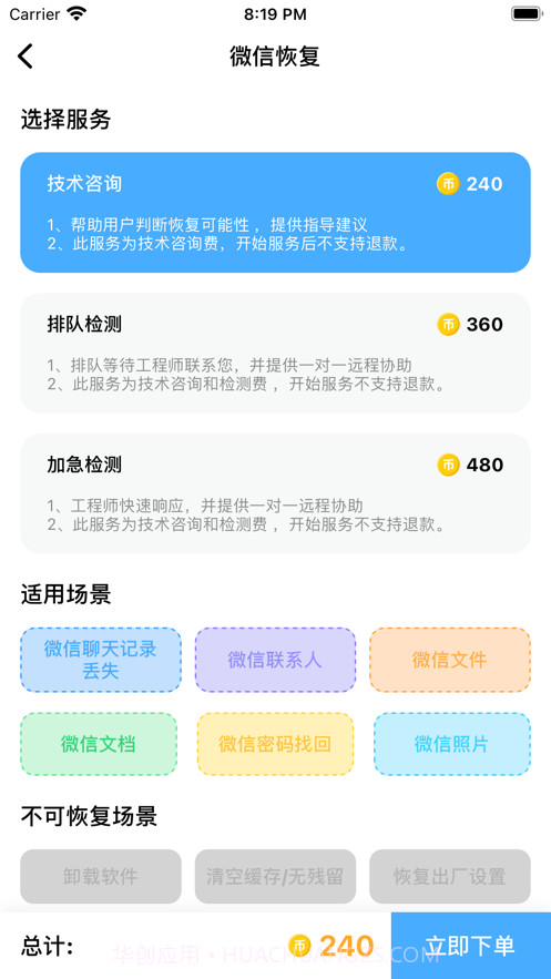 恢复大师截图2 恢复大师截图2