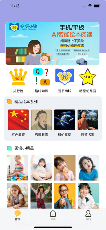 咿呀小猪截图1 咿呀小猪截图1