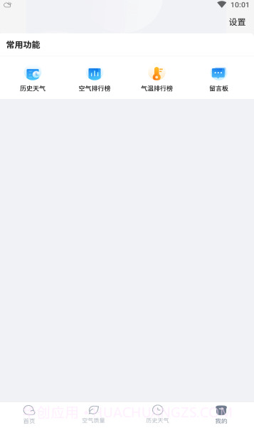 云云天气预报截图2 云云天气预报截图2