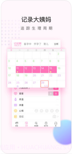 美柚经期助手截图1 美柚经期助手截图1