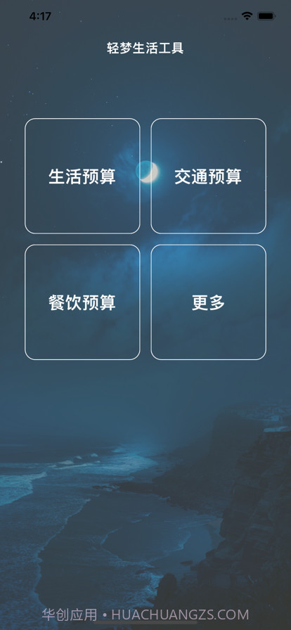 轻梦生活工具截图1 轻梦生活工具截图1