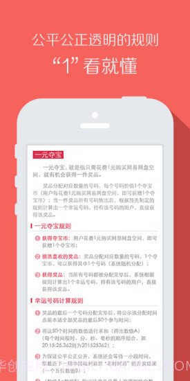 1元夺宝v4.1.1截图2 1元夺宝v4.1.1截图2