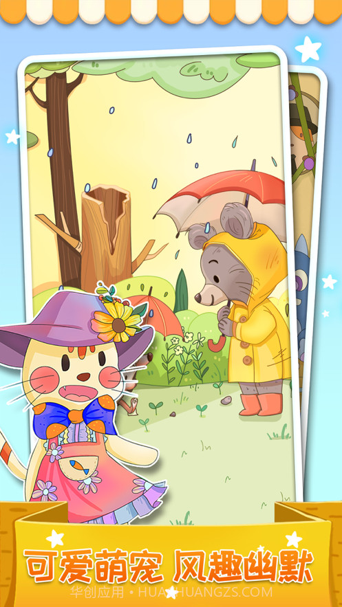 我最爱的色彩截图4