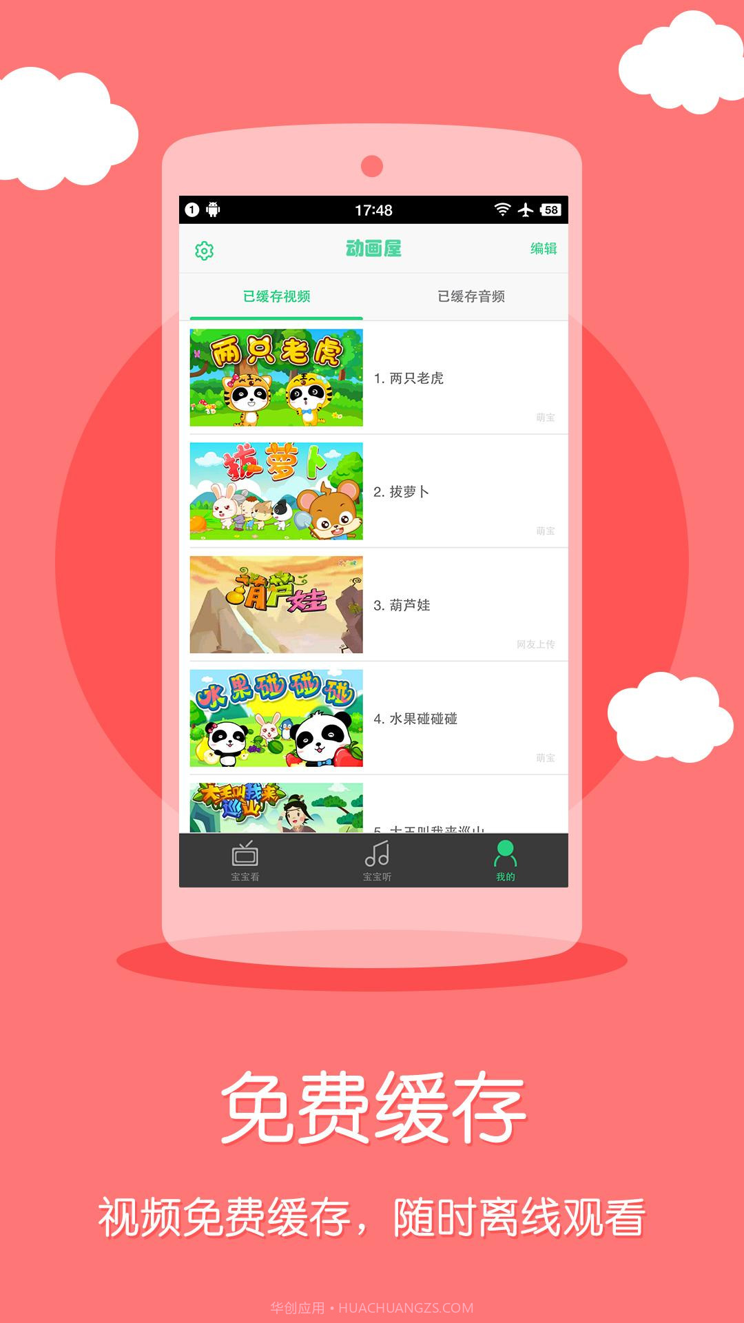 儿歌大全截图4 儿歌大全截图4