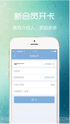 闪收商户端截图1 闪收商户端截图1
