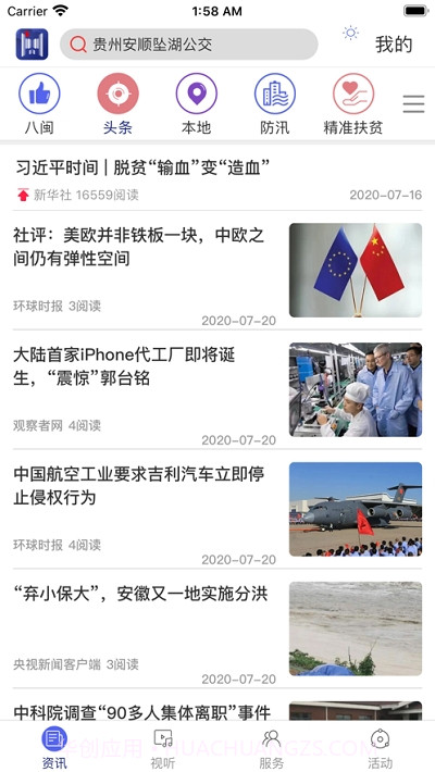 八闽融媒截图3 八闽融媒截图3