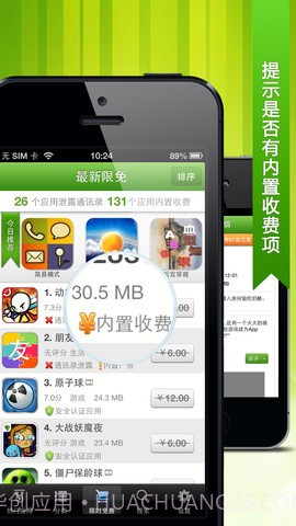 应用安全卫士截图4 应用安全卫士截图4