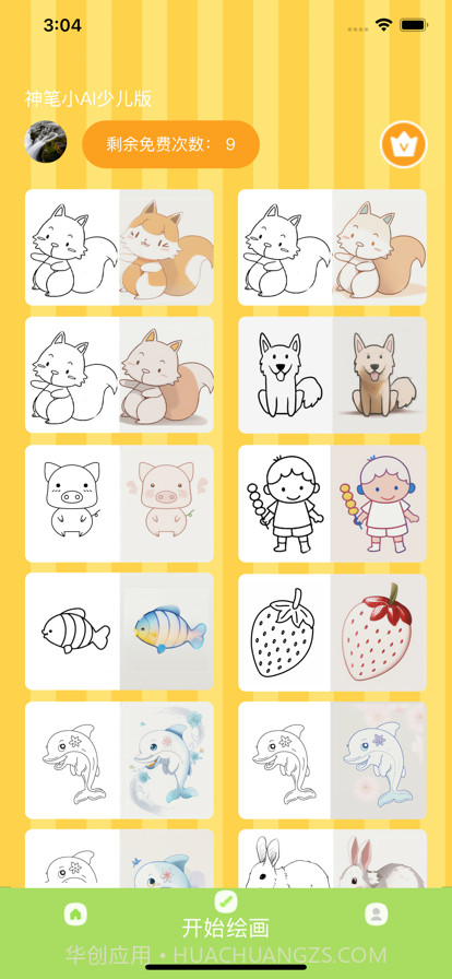 神笔小AI截图6 神笔小AI截图6