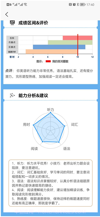 文理科测评截图5 文理科测评截图5