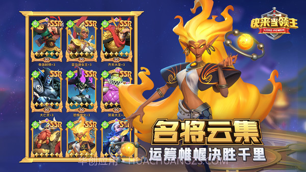 快来当领主截图3