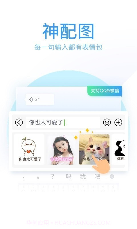 qq拼音输入法ios版截图3