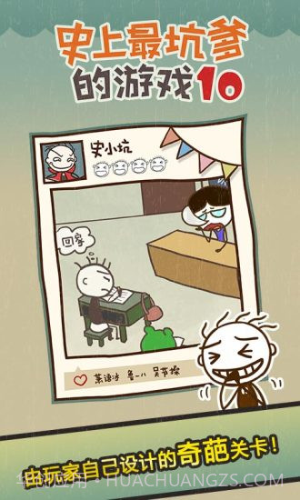 史小坑的爆笑生活10APP截图1 史小坑的爆笑生活10APP截图1