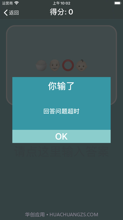 表情包猜成语:表情猜字截图4