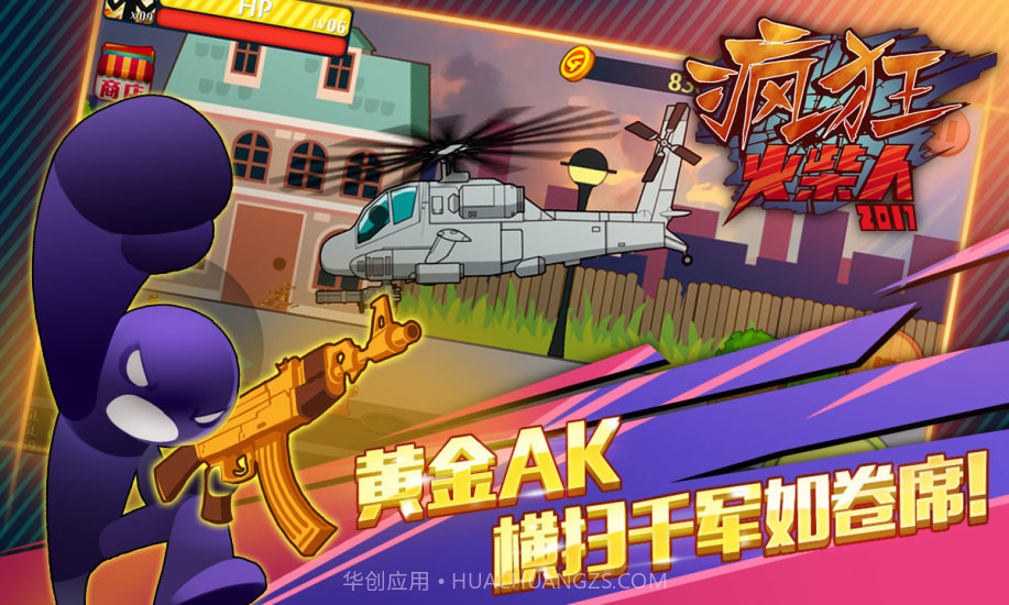 愤怒的火柴人2APP截图3 愤怒的火柴人2APP截图3