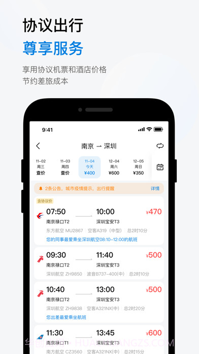 石油商旅截图3 石油商旅截图3