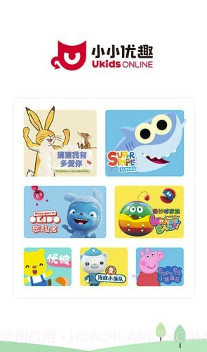 小小优趣(小小优趣启蒙英语动画)V2.1.4 截图5