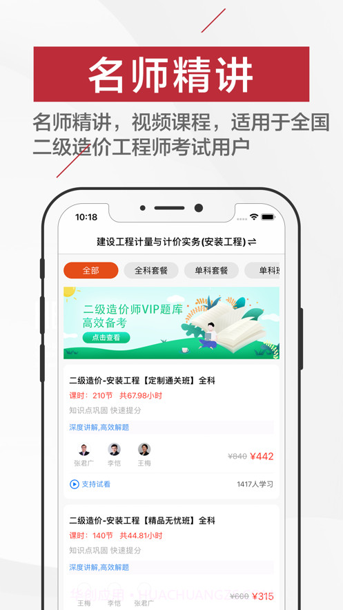 二级造价师截图2 二级造价师截图2
