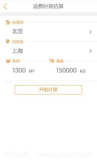 物流小当家截图3 物流小当家截图3