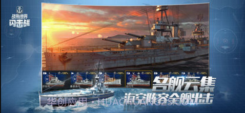 战舰世界闪击战截图2