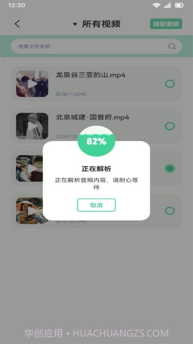 音效剪辑截图1