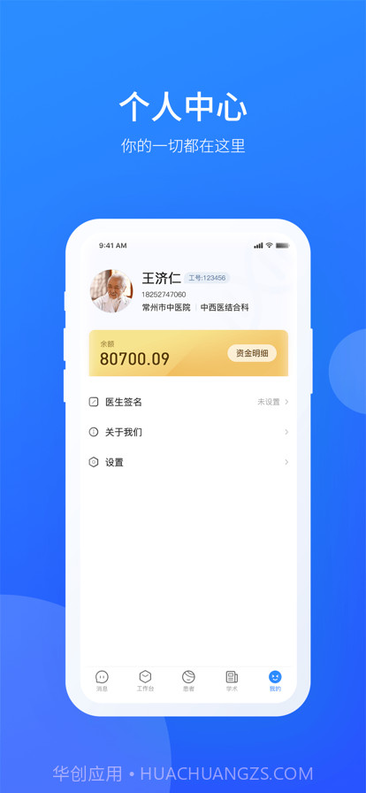 名医工作室截图5 名医工作室截图5