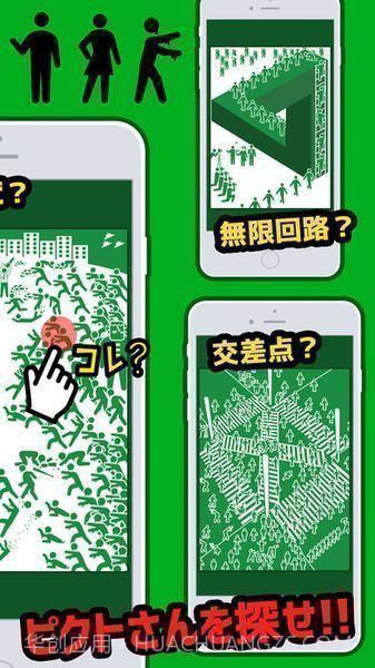 寻找小绿人v1.0截图1 寻找小绿人v1.0截图1