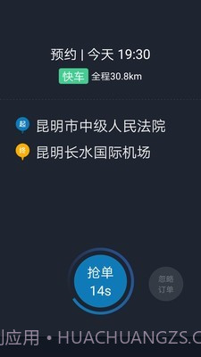 筋斗云司机端截图3 筋斗云司机端截图3