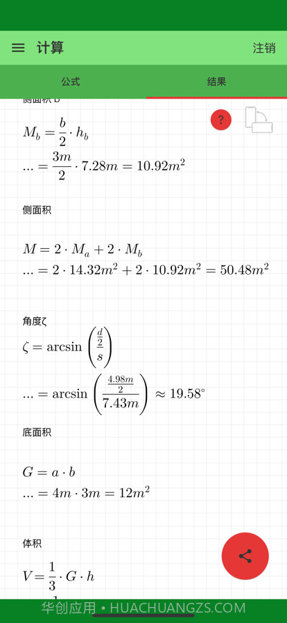 金字塔计算器截图5 金字塔计算器截图5