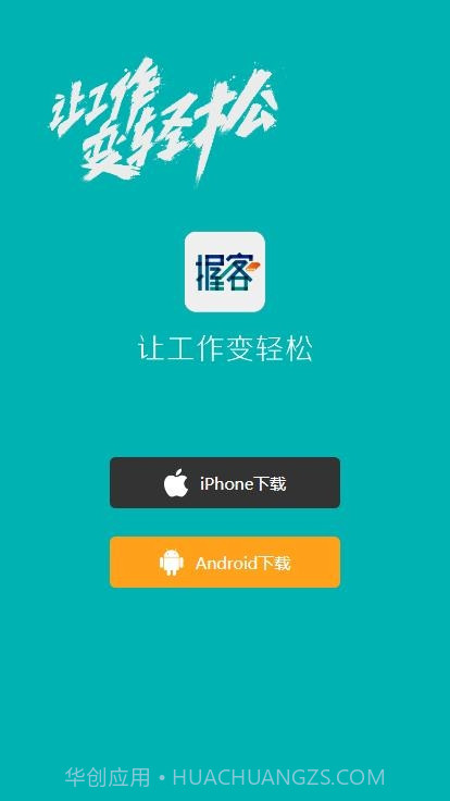 握客截图1 握客截图1