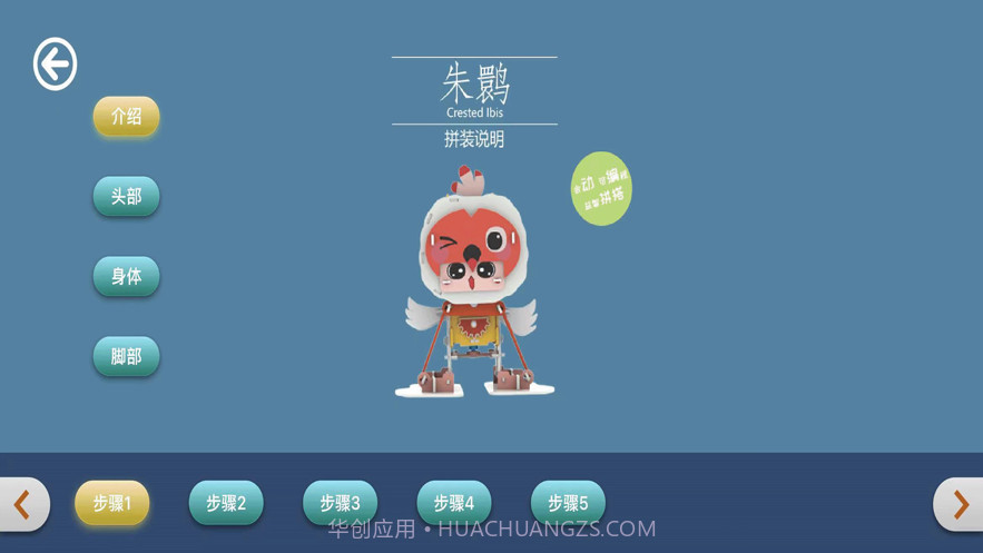 秦岭四宝机器人截图2