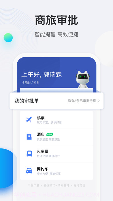 途牛商旅截图2 途牛商旅截图2