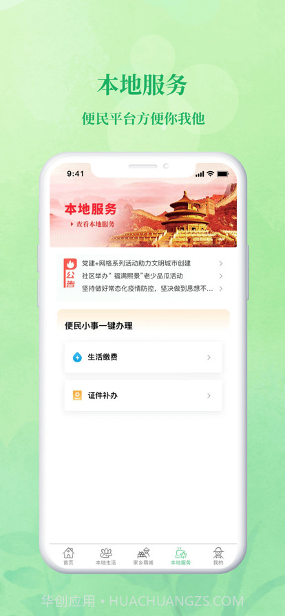 家乡互联截图4 家乡互联截图4