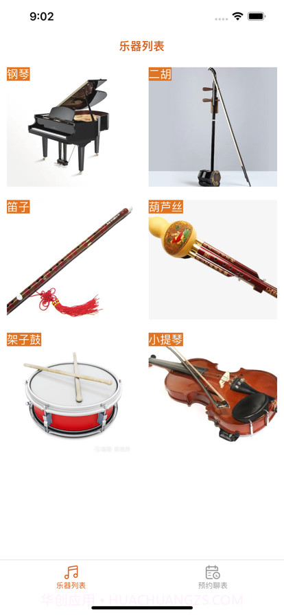 凉风乐器店截图2