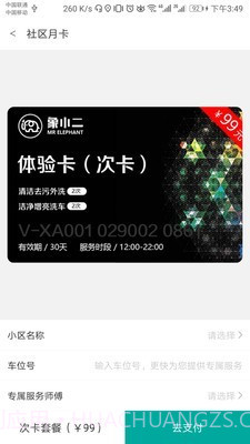 象小二截图3 象小二截图3