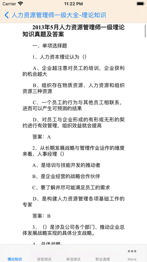 人力资源管理师考试一级大全截图5 人力资源管理师考试一级大全截图5