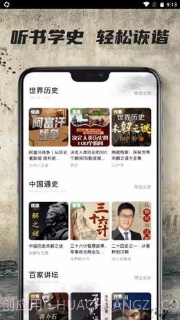 全世界历史截图2 全世界历史截图2