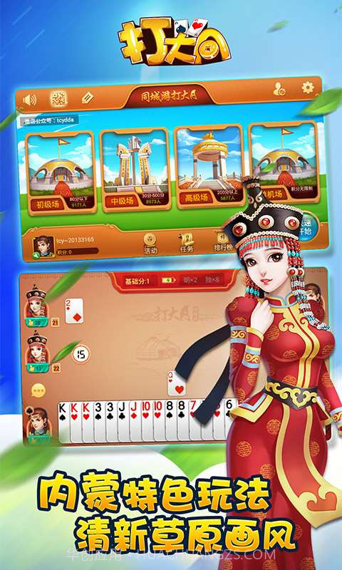 同城游打大a截图1 同城游打大a截图1