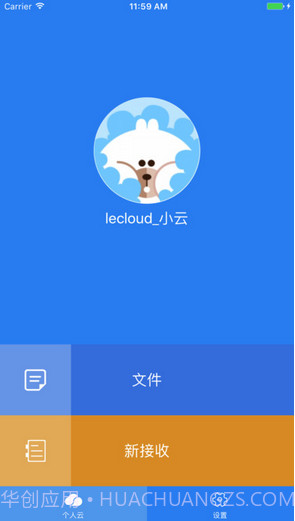 乐视云盘截图1