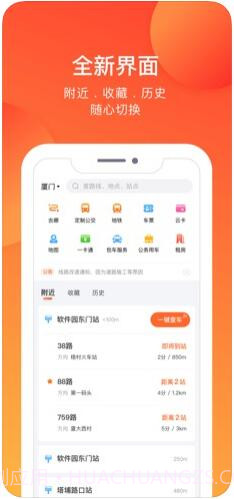 掌上公交截图1 掌上公交截图1