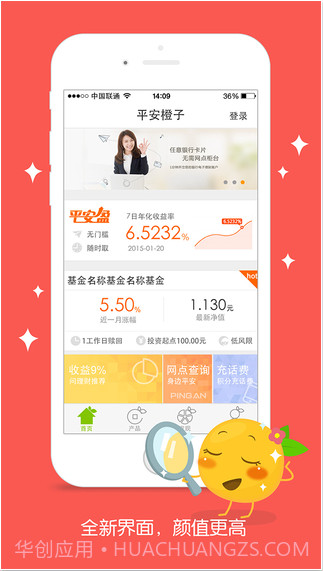 平安橙子截图1 平安橙子截图1