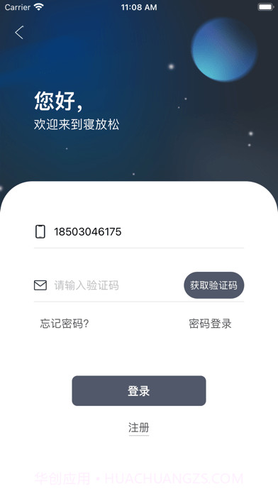 智能调节枕截图2