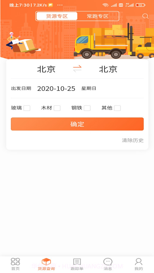 伟亿通截图3 伟亿通截图3